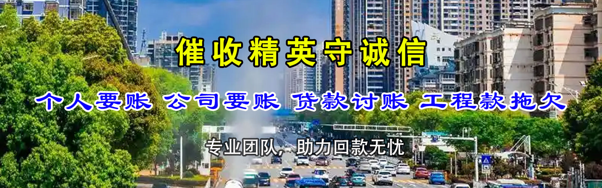黎川讨债公司
